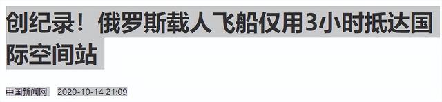 中美俄飞船对接时长差距太大！俄仅需3小时，美28小时，中国多少,中美俄飞船对接时长差距太大！俄仅需3小时，美28小时，中国多少,第19张