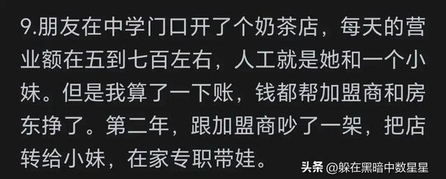 实体店是不是越来越难赚钱了？网友的回答让我吃惊。,实体店是不是越来越难赚钱了？网友的回答让我吃惊。,第11张