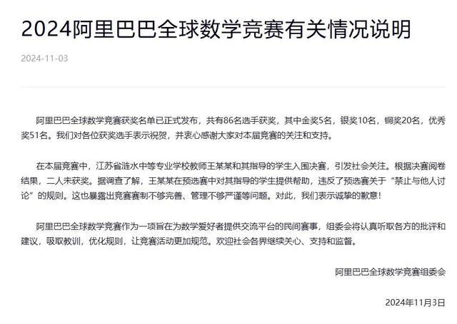 姜萍冲上热搜！阿里数学竞赛组表示她违规考试，原来神话并不存在,姜萍冲上热搜！阿里数学竞赛组表示她违规考试，原来神话并不存在,第2张