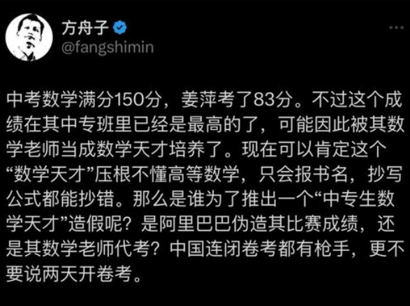 姜萍冲上热搜！阿里数学竞赛组表示她违规考试，原来神话并不存在,姜萍冲上热搜！阿里数学竞赛组表示她违规考试，原来神话并不存在,第6张