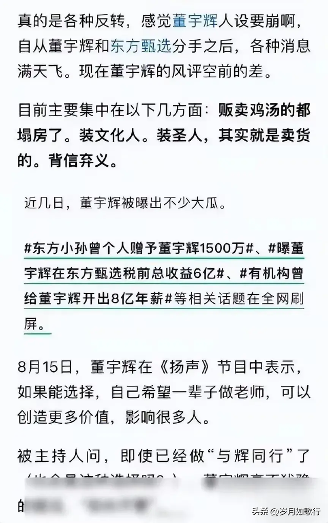 离开俞敏洪“单飞”的董宇辉，面相都变了，郭德纲的话再次应验了,离开俞敏洪“单飞”的董宇辉，面相都变了，郭德纲的话再次应验了,第4张