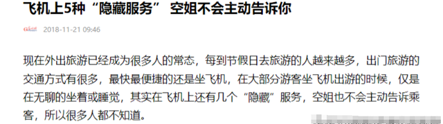 飞机上的“隐藏服务”，只要敢大胆提出要求，空姐一般都能满足你,飞机上的“隐藏服务”，只要敢大胆提出要求，空姐一般都能满足你,第23张