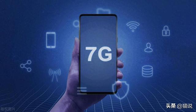 什么是 7G 技术？