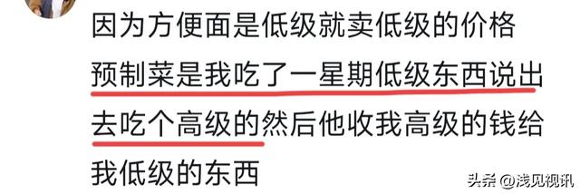 为啥大家对方便面包容，对预制菜敌意大？评论区真相了，恍然大悟,为啥大家对方便面包容，对预制菜敌意大？评论区真相了，恍然大悟,第2张