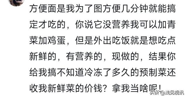 为啥大家对方便面包容，对预制菜敌意大？评论区真相了，恍然大悟,为啥大家对方便面包容，对预制菜敌意大？评论区真相了，恍然大悟,第4张