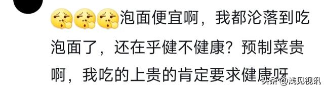 为啥大家对方便面包容，对预制菜敌意大？评论区真相了，恍然大悟,为啥大家对方便面包容，对预制菜敌意大？评论区真相了，恍然大悟,第9张