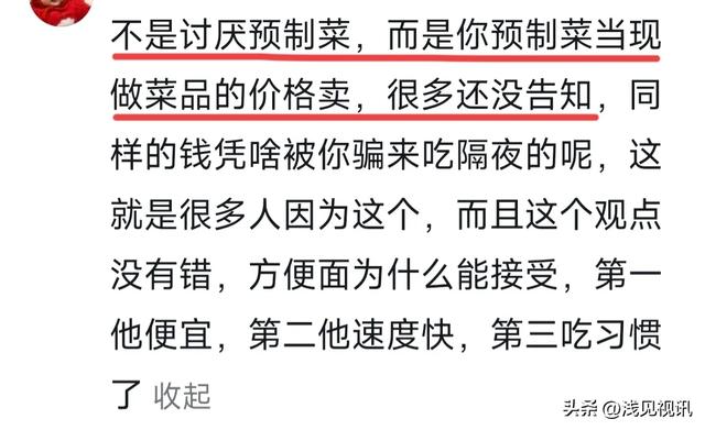 为啥大家对方便面包容，对预制菜敌意大？评论区真相了，恍然大悟,为啥大家对方便面包容，对预制菜敌意大？评论区真相了，恍然大悟,第8张