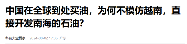 明明守着南海巨量石油，连越南都在挖，为何我国却一直到处买石油,明明守着南海巨量石油，连越南都在挖，为何我国却一直到处买石油,第26张