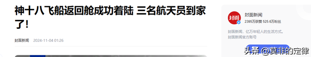 技不如人？神十八着陆，落地时底下火光四溅，为何美国飞船没有？,技不如人？神十八着陆，落地时底下火光四溅，为何美国飞船没有？,第20张