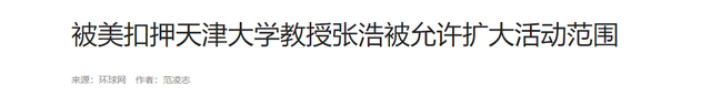 我国顶级芯片专家张浩：被美国陷害关押了9年，今年7月传来好消息,我国顶级芯片专家张浩：被美国陷害关押了9年，今年7月传来好消息,第15张