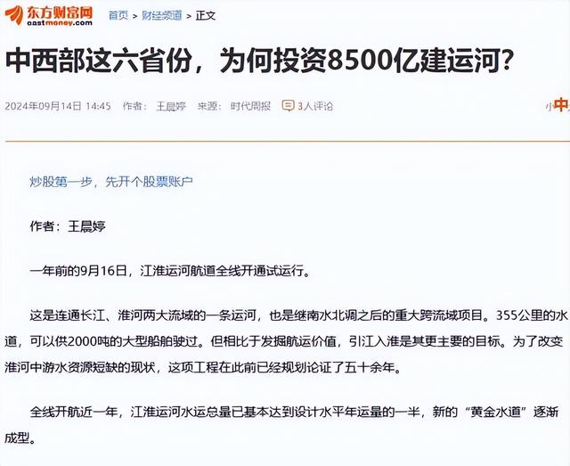 中国又放大招，中西部六省“联手”挖运河，足足投入8500亿,中国又放大招，中西部六省“联手”挖运河，足足投入8500亿,第2张