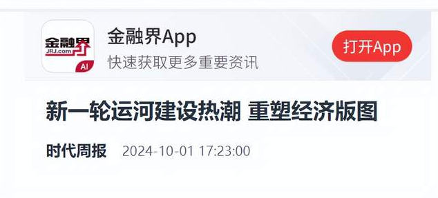 中国又放大招，中西部六省“联手”挖运河，足足投入8500亿,中国又放大招，中西部六省“联手”挖运河，足足投入8500亿,第12张