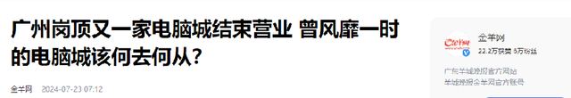 终于倒闭了！中国最“暴利”的行业，嚣张20年后彻底被时代淘汰,终于倒闭了！中国最“暴利”的行业，嚣张20年后彻底被时代淘汰,第24张