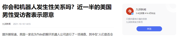 与机器人发生关系？48%美国男性表示：十分愿意！,与机器人发生关系？48%美国男性表示：十分愿意！,第16张