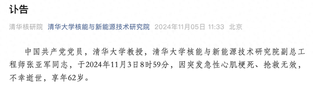 噩耗传来：张亚军突发心梗离世，享年62岁！清华大学发布讣告