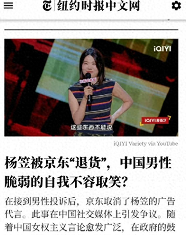 杨笠快顶不住了！纽约又时报发文， 将杨笠与反华女权四姐妹比肩！