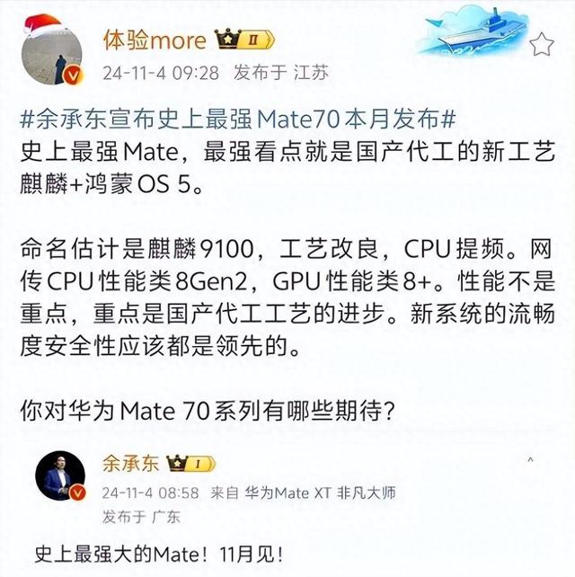 华为Mate70震撼登场：自研芯片能否掀起科技界新风暴？