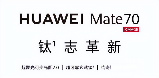 华为Mate70震撼登场：自研芯片能否掀起科技界新风暴？,华为Mate70震撼登场：自研芯片能否掀起科技界新风暴？,第6张