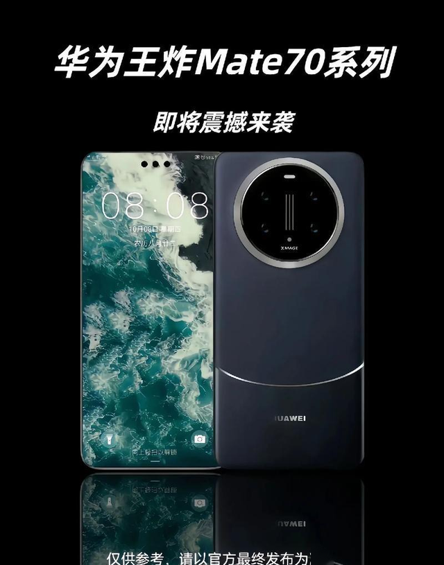 华为Mate70震撼登场：自研芯片能否掀起科技界新风暴？,华为Mate70震撼登场：自研芯片能否掀起科技界新风暴？,第7张