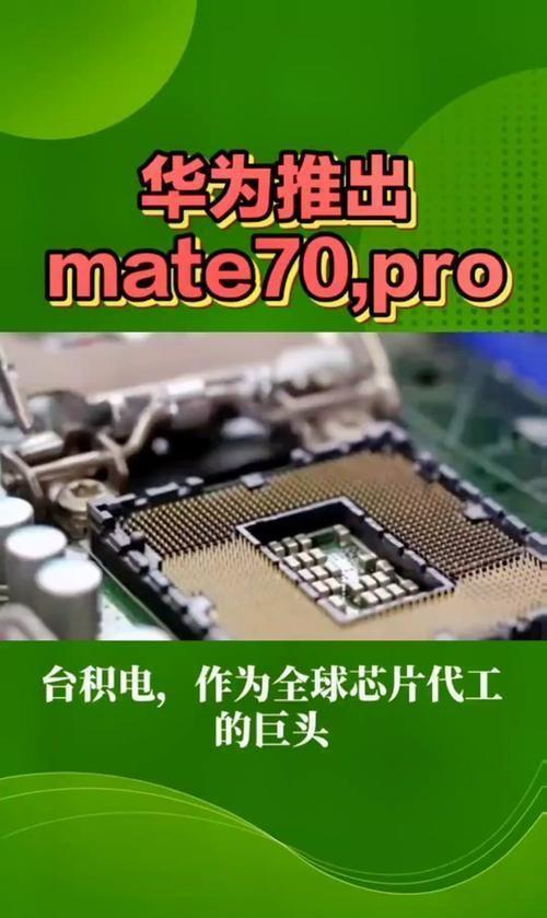 华为Mate70震撼登场：自研芯片能否掀起科技界新风暴？,华为Mate70震撼登场：自研芯片能否掀起科技界新风暴？,第8张