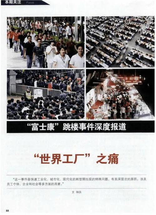 为什么过去富士康经常有人跳楼，现在却没有这种事件发生了？,为什么过去富士康经常有人跳楼，现在却没有这种事件发生了？,第6张