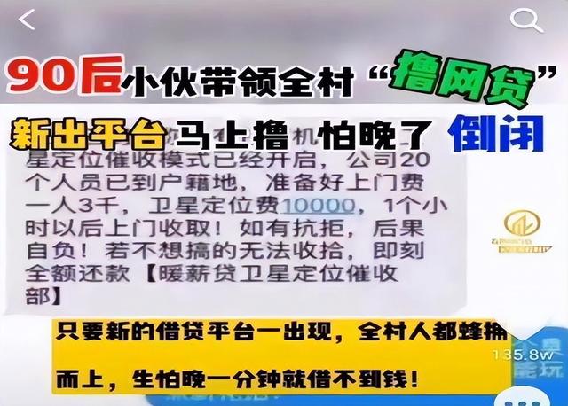 90后小伙带全村撸贷，从不还款，千余网贷公司哀嚎一片接连倒闭,90后小伙带全村撸贷，从不还款，千余网贷公司哀嚎一片接连倒闭,第14张