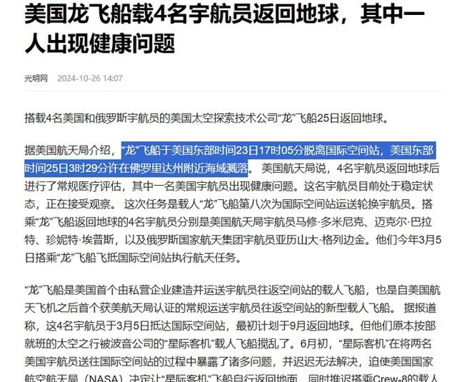 神舟十八号成功返回地球，着陆过程耗时约50分钟，美国用了多久？,神舟十八号成功返回地球，着陆过程耗时约50分钟，美国用了多久？,第4张