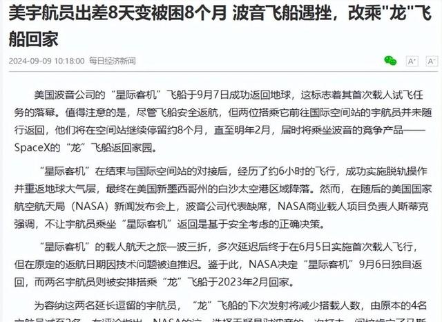 神舟十八号成功返回地球，着陆过程耗时约50分钟，美国用了多久？,神舟十八号成功返回地球，着陆过程耗时约50分钟，美国用了多久？,第9张