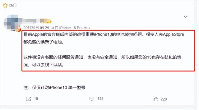 4400元！苹果官方喊话iPhone13和14机主 换手机 部分机型电池免费换,4400元！苹果官方喊话iPhone13和14机主 换手机 部分机型电池免费换,第3张