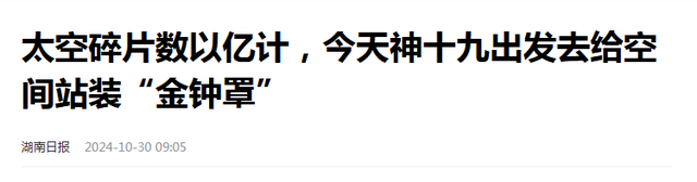 空间站曾多次被太空碎片撞击，神十九携带装甲，为天宫加防护罩,空间站曾多次被太空碎片撞击，神十九携带装甲，为天宫加防护罩,第14张