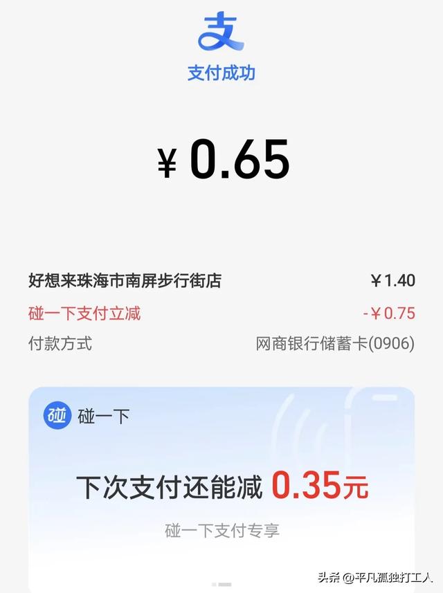“碰一碰”（支付宝）支付初体验,“碰一碰”（支付宝）支付初体验,第6张