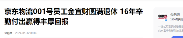 京东001号快递员退休：死心塌地干16年，刘强东承诺的房给了没？,京东001号快递员退休：死心塌地干16年，刘强东承诺的房给了没？,第26张