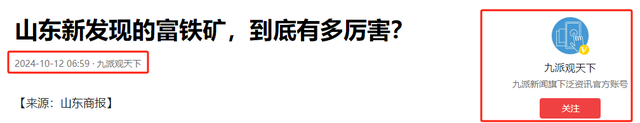 全球首个!中国德州发现世界罕见超富铁矿!专家:世界罕见!,全球首个!中国德州发现世界罕见超富铁矿!专家:世界罕见!,第10张