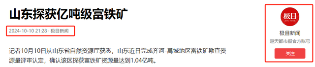 全球首个!中国德州发现世界罕见超富铁矿!专家:世界罕见!,全球首个!中国德州发现世界罕见超富铁矿!专家:世界罕见!,第19张