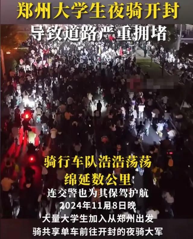 开封官方连夜向大学生喊话，美团、哈啰、青桔三家公司连夜发文！,开封官方连夜向大学生喊话，美团、哈啰、青桔三家公司连夜发文！,第6张