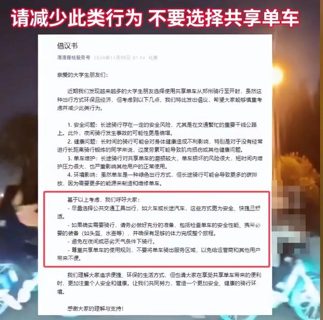 开封官方连夜向大学生喊话，美团、哈啰、青桔三家公司连夜发文！,开封官方连夜向大学生喊话，美团、哈啰、青桔三家公司连夜发文！,第11张