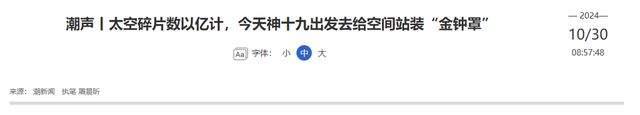 多次撞击空间站真凶锁定，神十九已携带装甲，为天宫加防护罩！,多次撞击空间站真凶锁定，神十九已携带装甲，为天宫加防护罩！,第29张