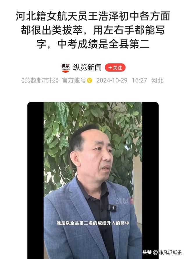 “90后”女航天员王浩泽：叔叔把她当亲闺女，读研时谈恋爱,“90后”女航天员王浩泽：叔叔把她当亲闺女，读研时谈恋爱,第14张