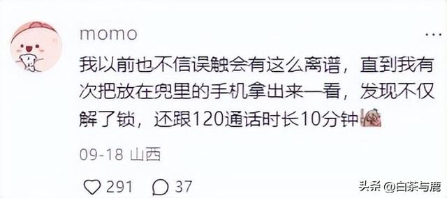 当手机忘锁屏放兜里了，网友：不造啊，可能手机有自己的想法吧！,当手机忘锁屏放兜里了，网友：不造啊，可能手机有自己的想法吧！,第8张