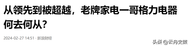 格力24年老大地位被结束，击败它的是国内最大空调集团，日收10亿,格力24年老大地位被结束，击败它的是国内最大空调集团，日收10亿,第38张