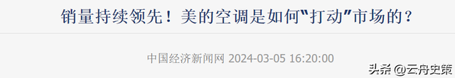 格力24年老大地位被结束，击败它的是国内最大空调集团，日收10亿,格力24年老大地位被结束，击败它的是国内最大空调集团，日收10亿,第40张