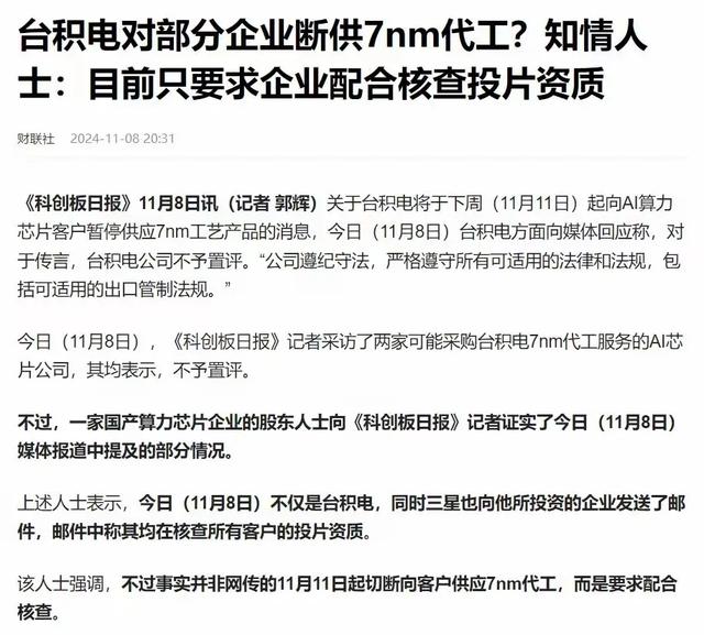 美国媒体：这次是冲着中国来的，台积电即将停止代工！,美国媒体：这次是冲着中国来的，台积电即将停止代工！,第3张