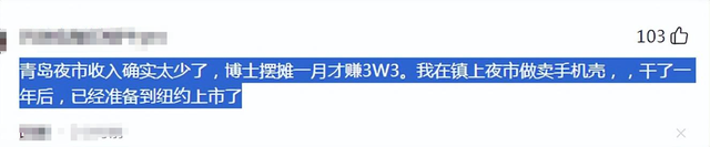 博士情侣摆摊赚3万，网友心动跟风，地摊生意为何这么火？,博士情侣摆摊赚3万，网友心动跟风，地摊生意为何这么火？,第4张