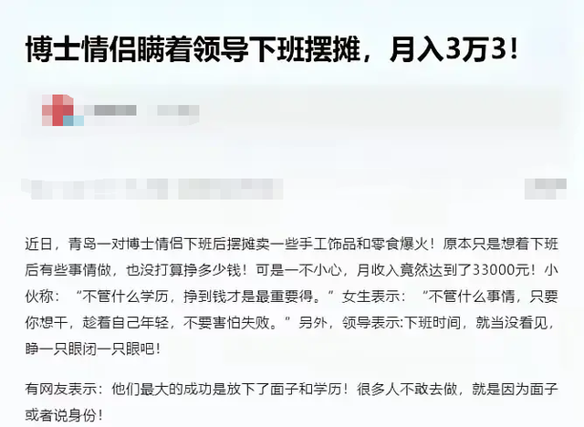 博士情侣摆摊赚3万，网友心动跟风，地摊生意为何这么火？,博士情侣摆摊赚3万，网友心动跟风，地摊生意为何这么火？,第2张