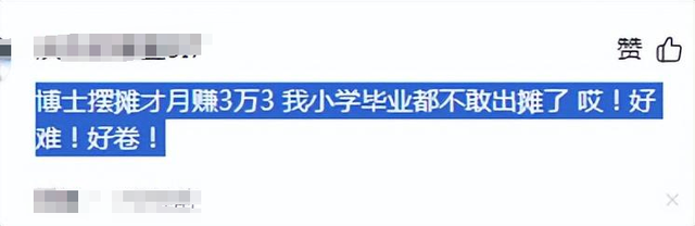 博士情侣摆摊赚3万，网友心动跟风，地摊生意为何这么火？,博士情侣摆摊赚3万，网友心动跟风，地摊生意为何这么火？,第6张