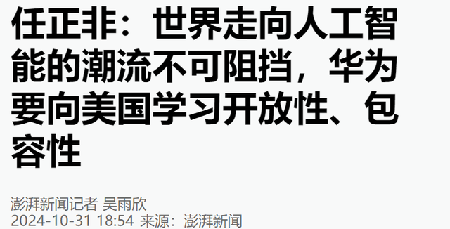 特朗普登台后，重看任正非5年前的评价，不得不叹服战略家的眼光,特朗普登台后，重看任正非5年前的评价，不得不叹服战略家的眼光,第4张