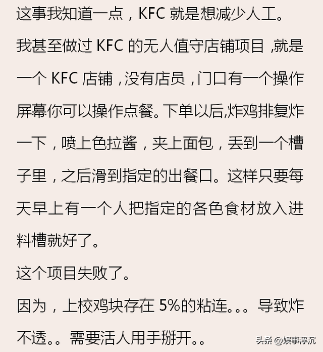 为何 KFC 要几乎强制手机点单？看完网友的吐槽，根本一点不能忍,为何 KFC 要几乎强制手机点单？看完网友的吐槽，根本一点不能忍,第4张