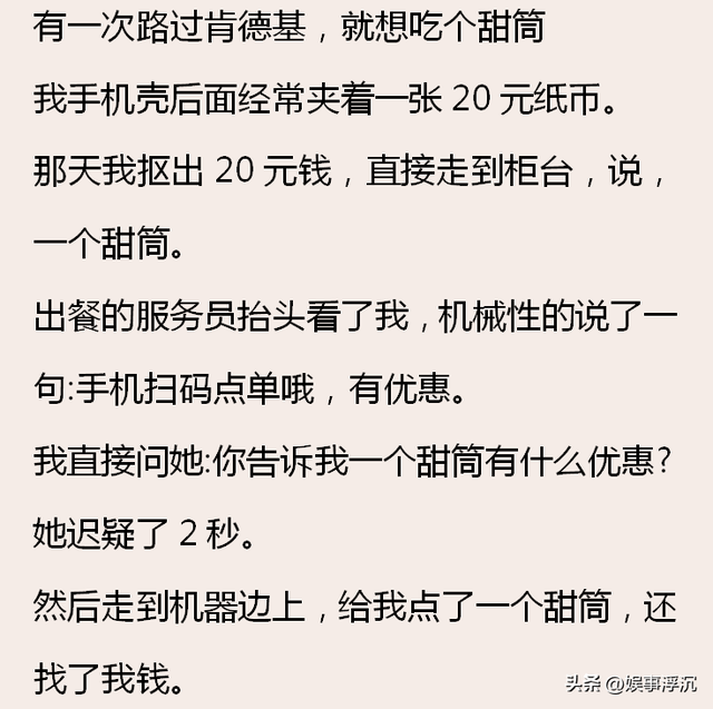 为何 KFC 要几乎强制手机点单？看完网友的吐槽，根本一点不能忍,为何 KFC 要几乎强制手机点单？看完网友的吐槽，根本一点不能忍,第3张