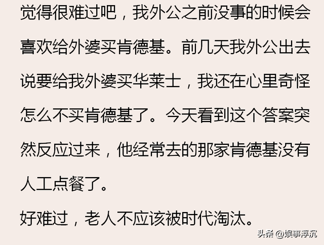 为何 KFC 要几乎强制手机点单？看完网友的吐槽，根本一点不能忍,为何 KFC 要几乎强制手机点单？看完网友的吐槽，根本一点不能忍,第7张