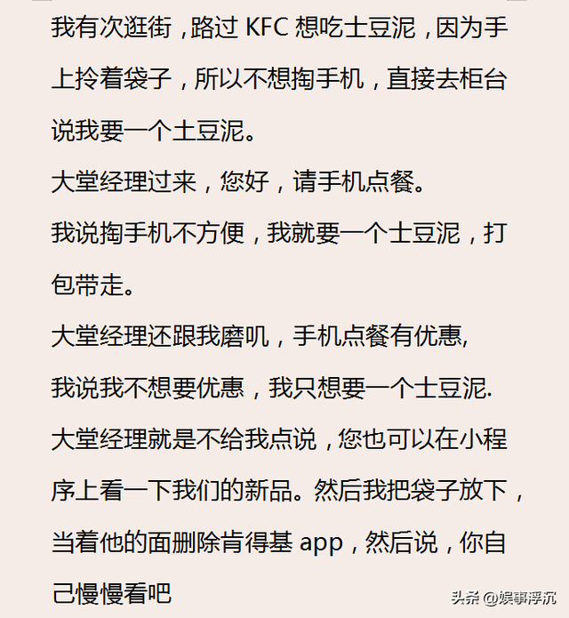 为何 KFC 要几乎强制手机点单？看完网友的吐槽，根本一点不能忍,为何 KFC 要几乎强制手机点单？看完网友的吐槽，根本一点不能忍,第11张